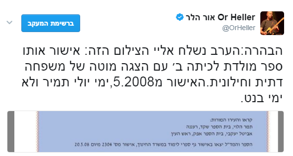 (צילום מסך מתוך טוויטר)