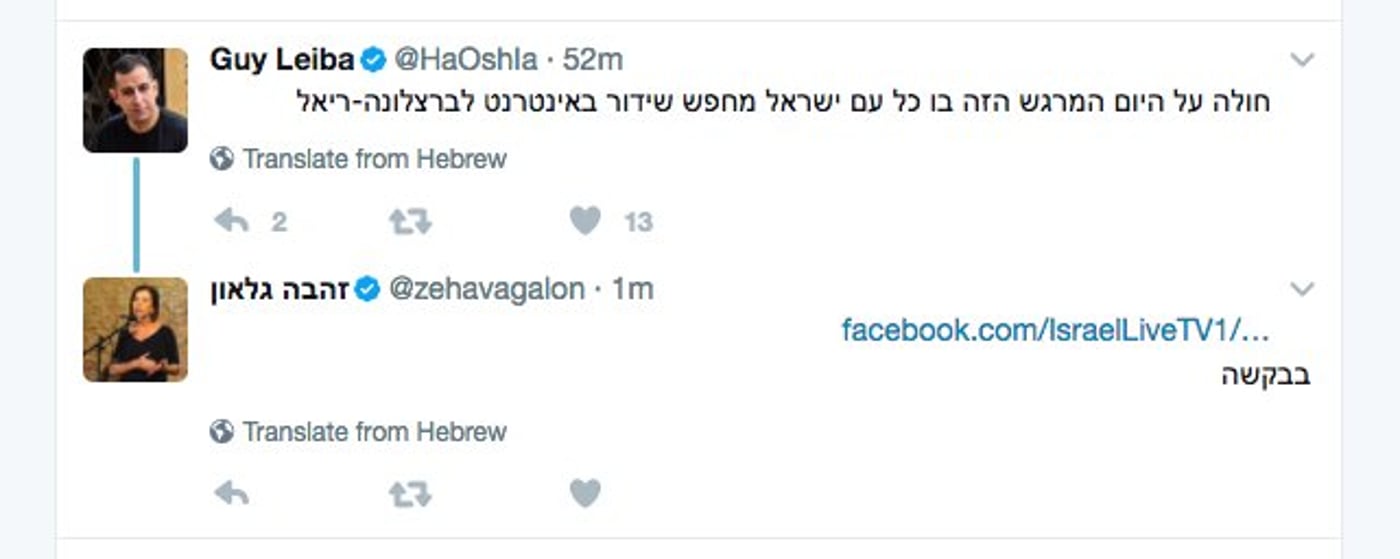 שידור לקלאסיקו ביום השואה? גלאון פרסמה לינק