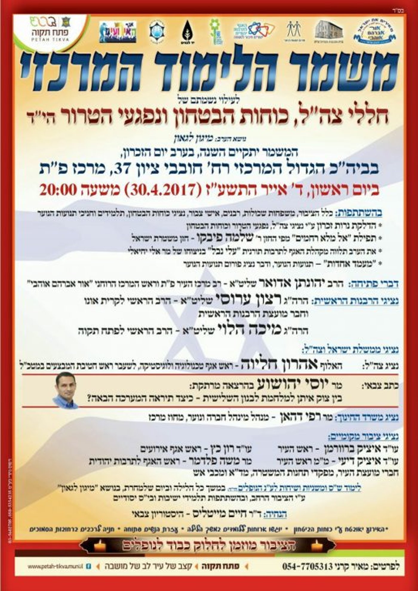 אירועי יום הזכרון לחללי צה"ל תשע"ז