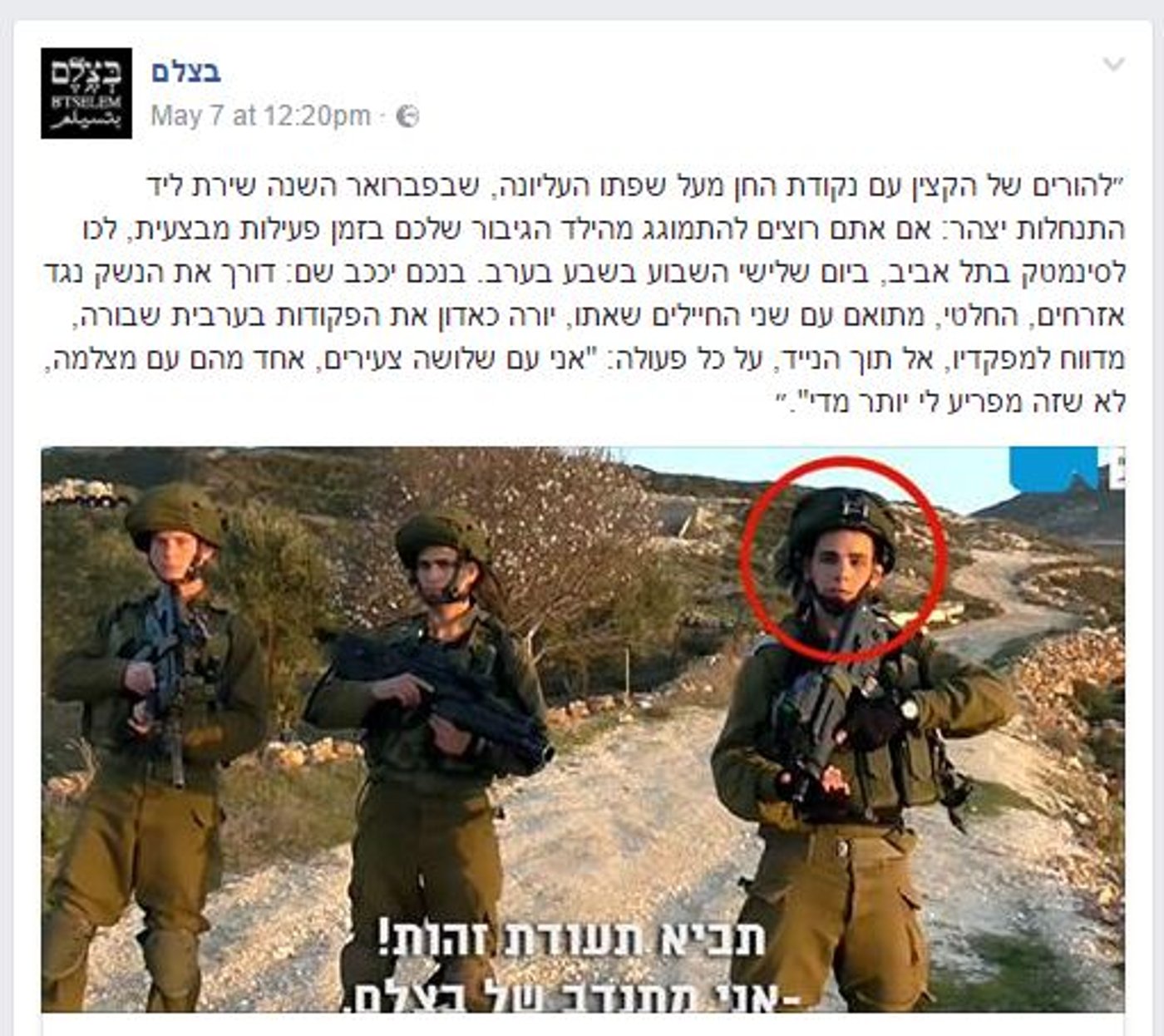 היד הקשה של צה"ל נגד בצלם: פוסט בפייסבוק