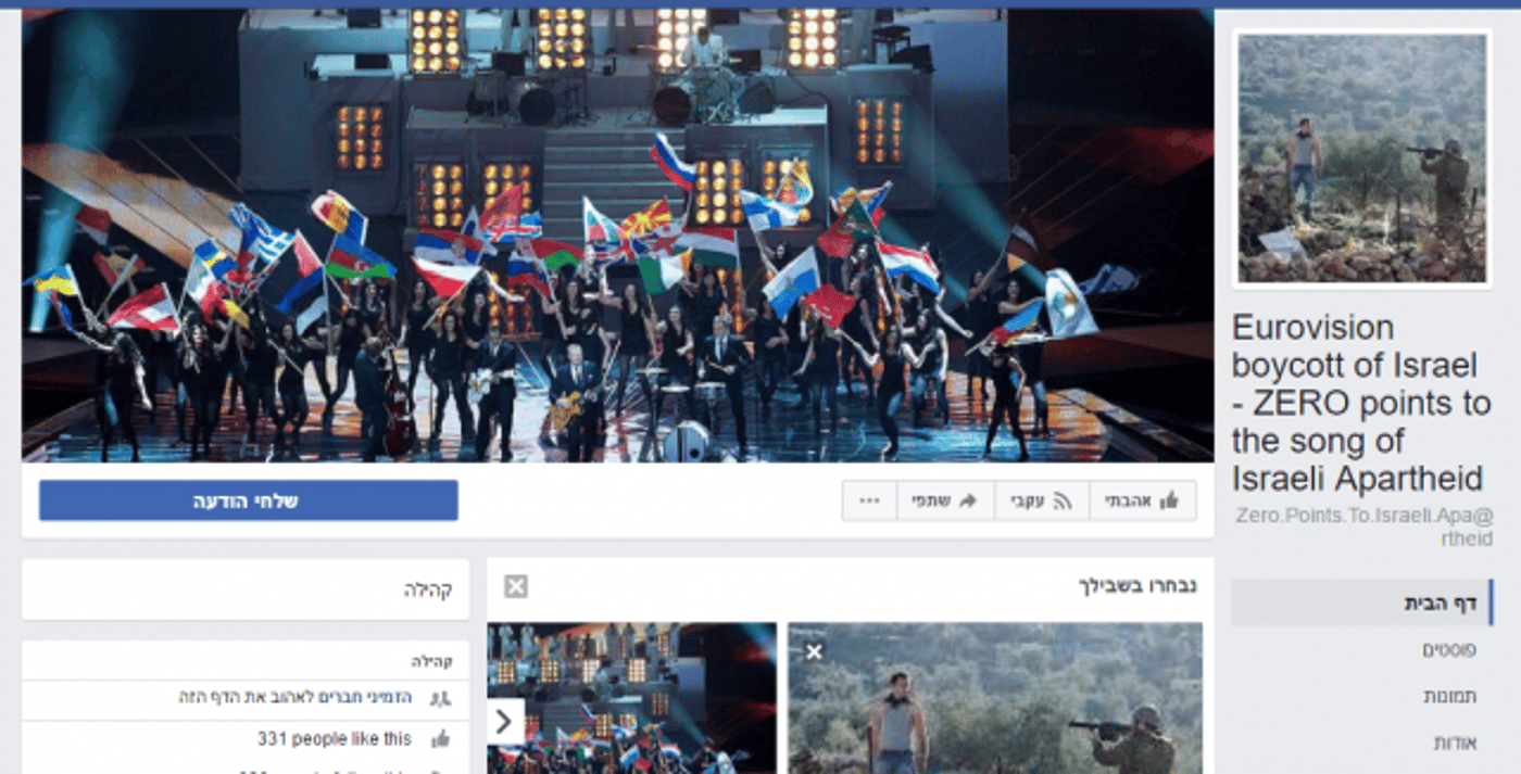 תמונת פרופיל עם חייל ישראלי היורה במפגין פלסטיני (צילום מסך לדף הפייסבוק המיוחד שנפתח עבור החרם)