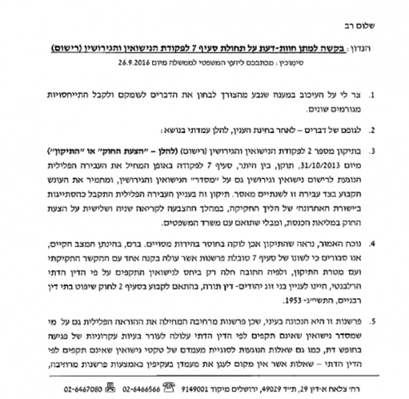 שנתיים מאסר בפועל לרב, לחתן ולכלה