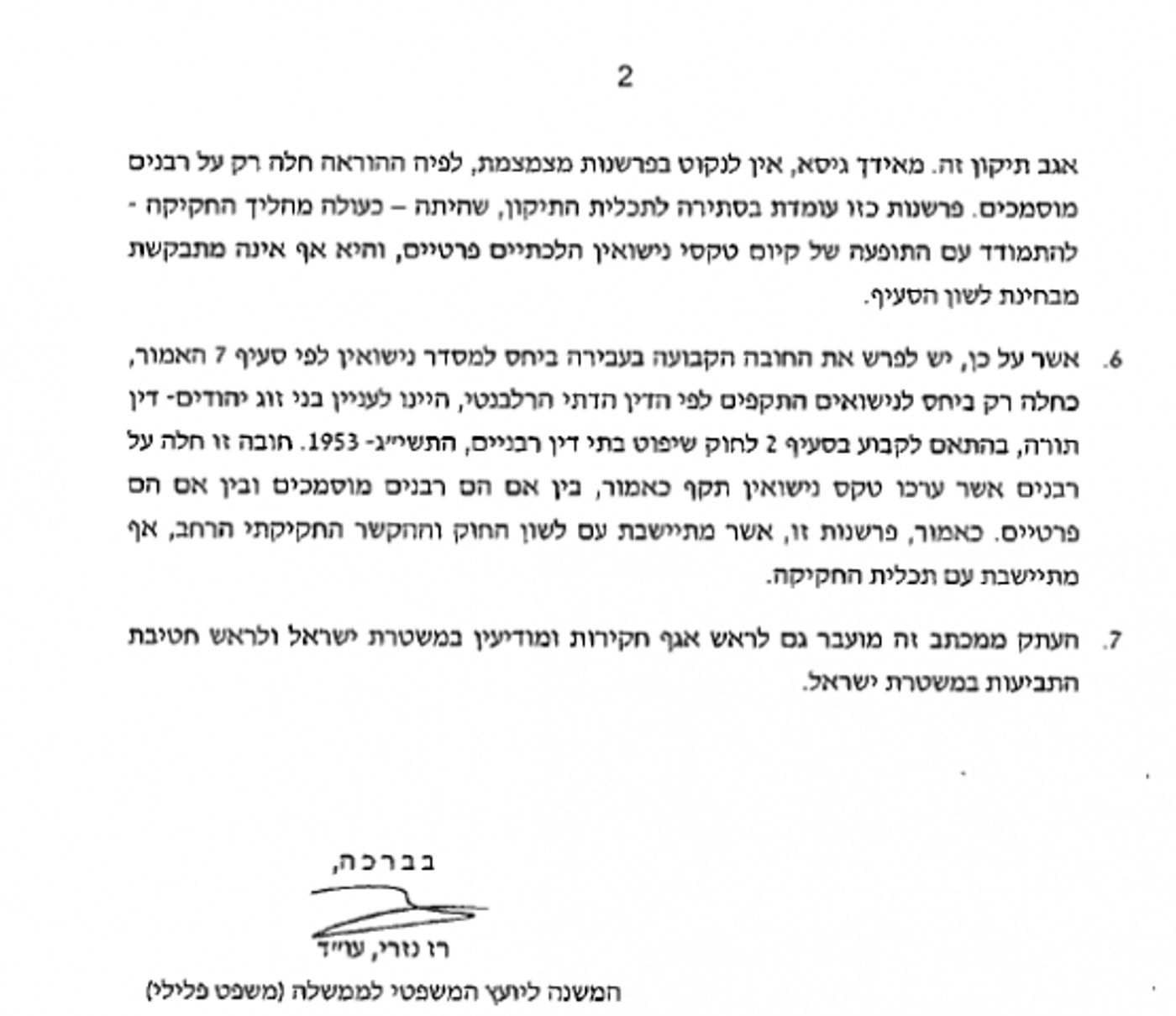 שנתיים מאסר בפועל לרב, לחתן ולכלה