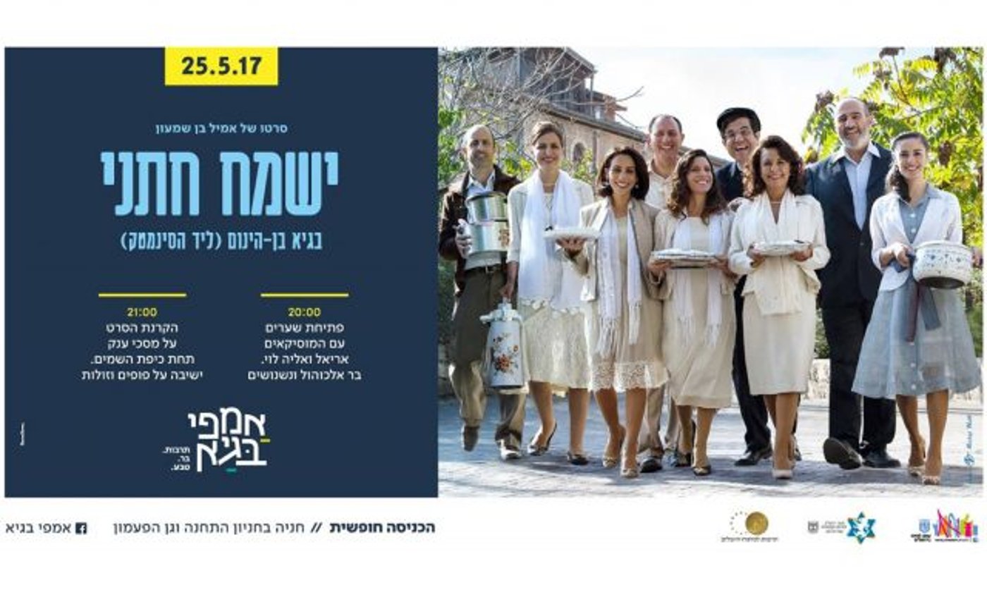 בילוי חינם: בירה וסרט בפארק גיא בן הינום בירושלים