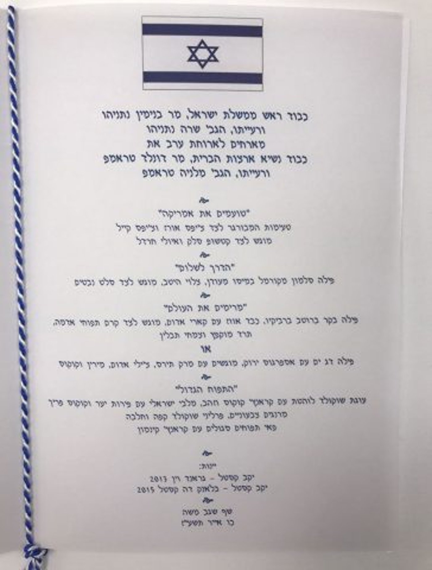 התפריט המלא לסקרנים