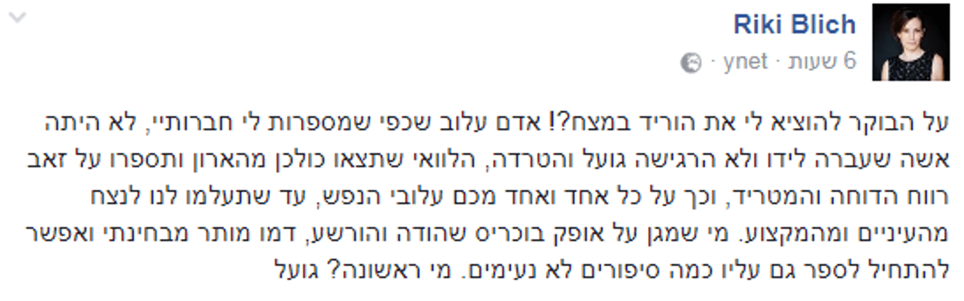 (צילום מסך מתוך פייסבוק)