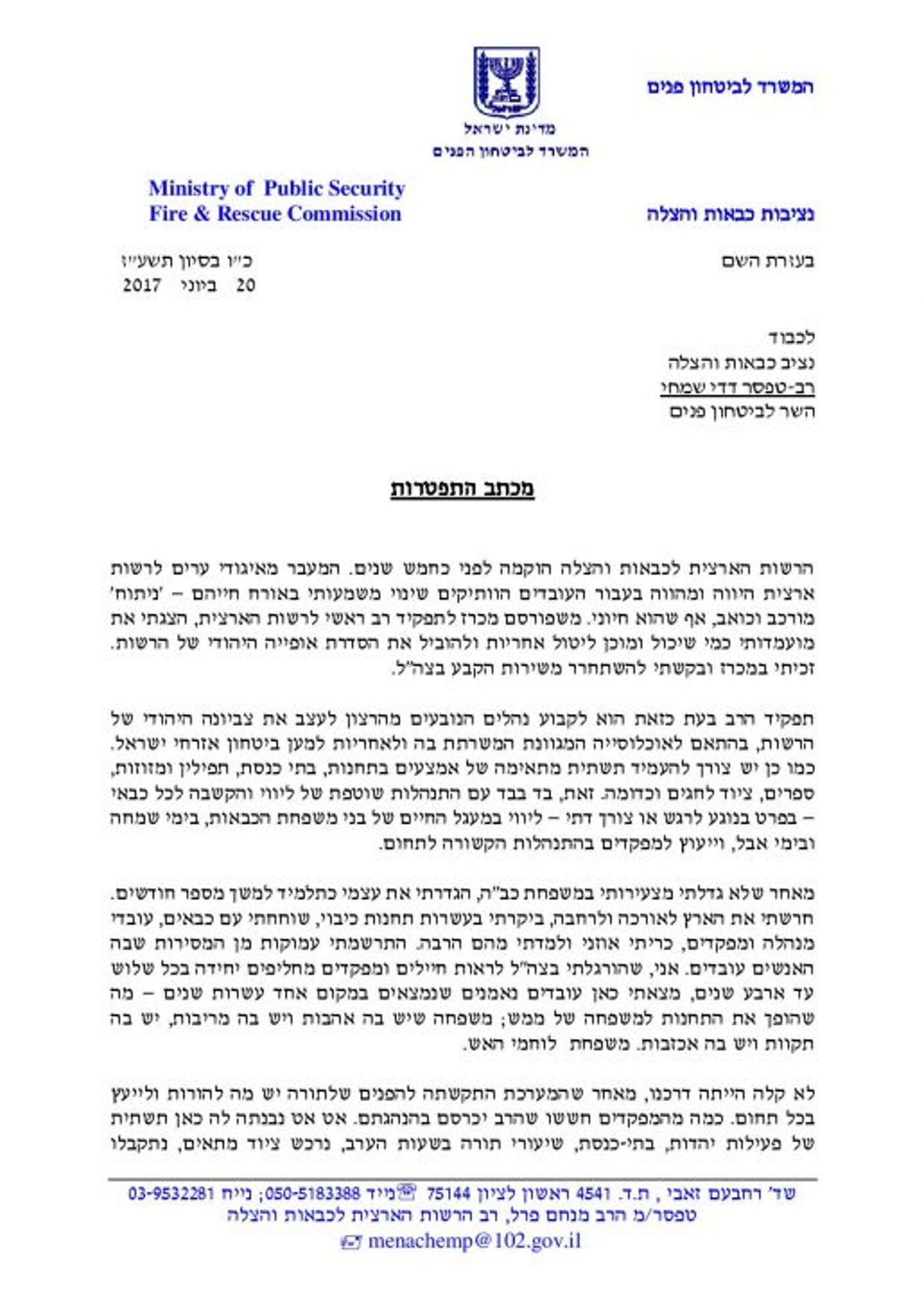 מכתב ההתפטרות של רב מערך הכיבוי