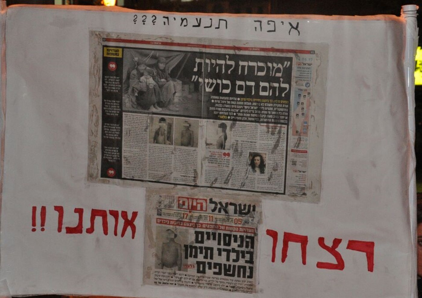 גלרייה: מאות הפגינו לחשוף את האמת סביב ילדי תימן