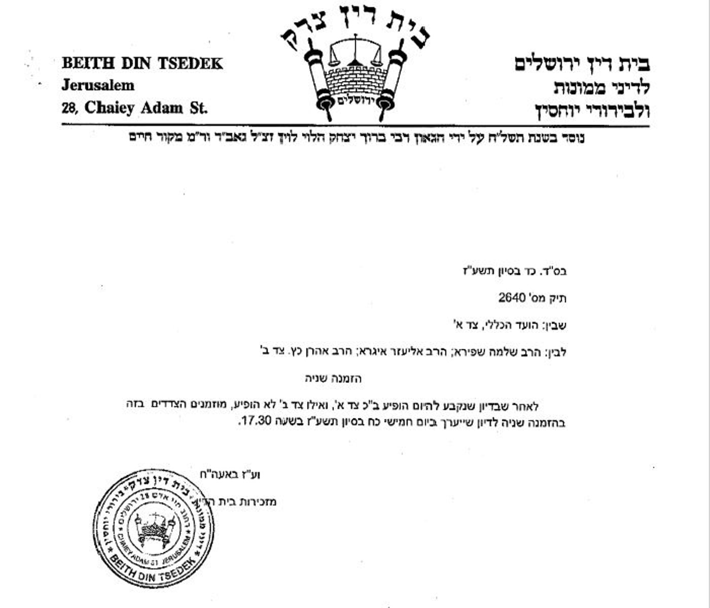 הקרב על בית הרב: דרישה לפסול את הדיינים הסרוגים
