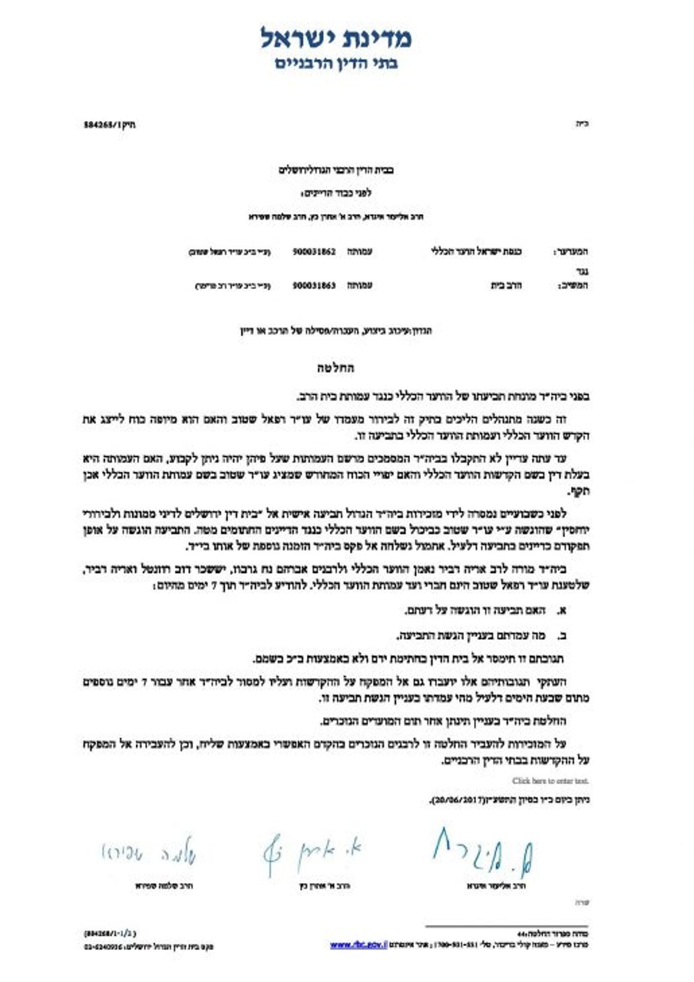 הקרב על בית הרב: דרישה לפסול את הדיינים הסרוגים
