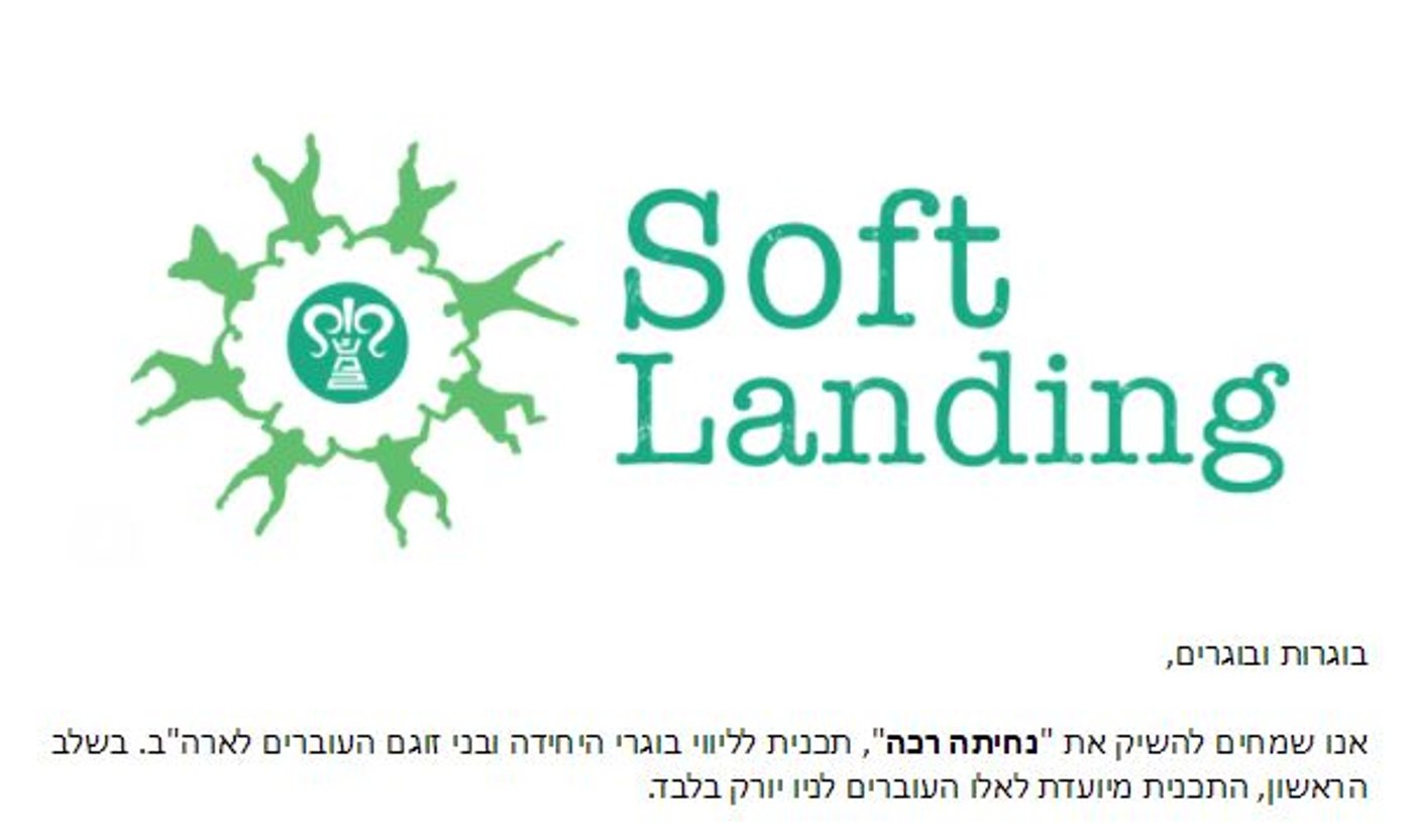 ההכרזה על התוכנית. מתוך הדוא"ל שנשלח לבוגרי היחידה