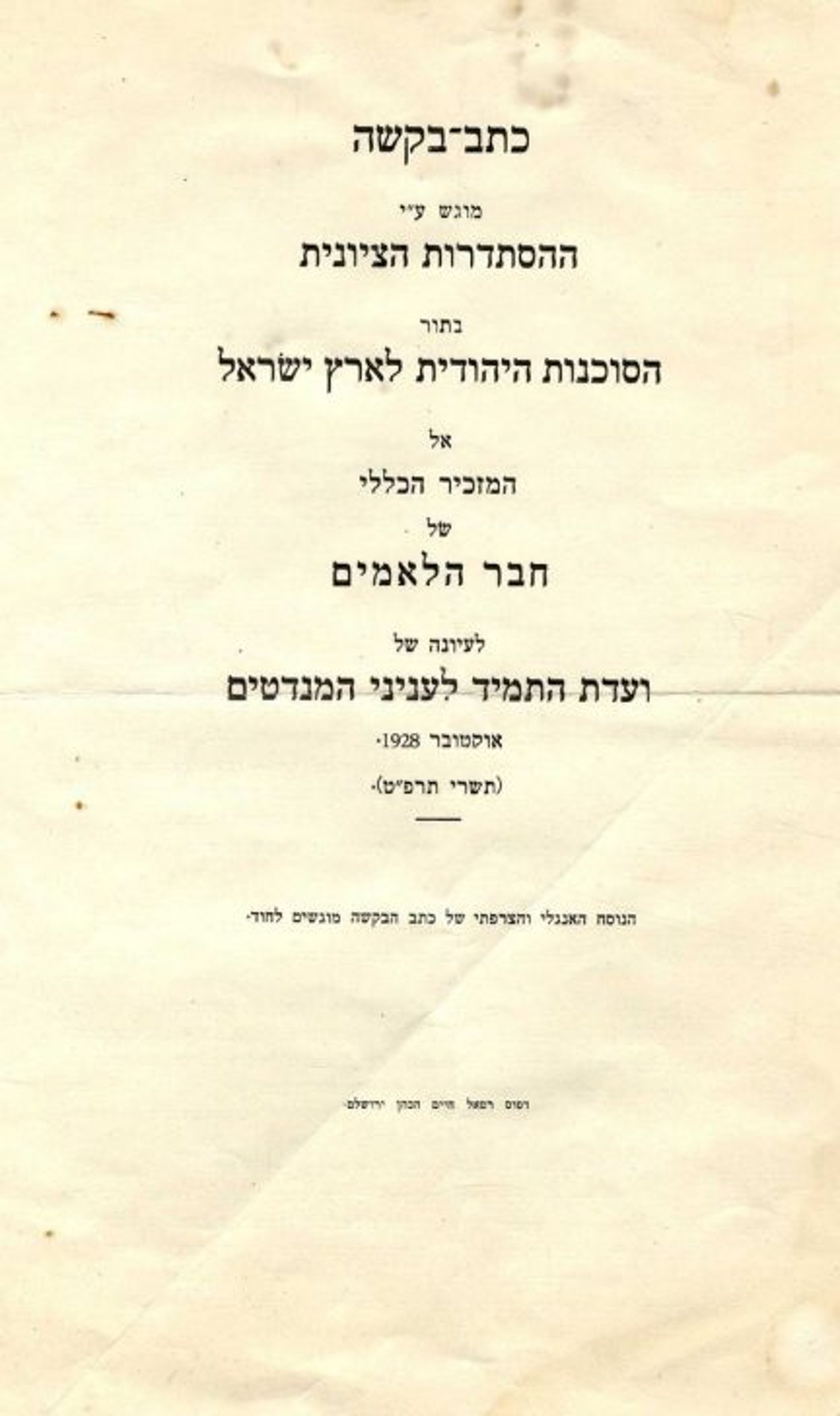 שרנסקי, תכיר: כשיו"ר הסוכנות דרש הפרדה בכותל
