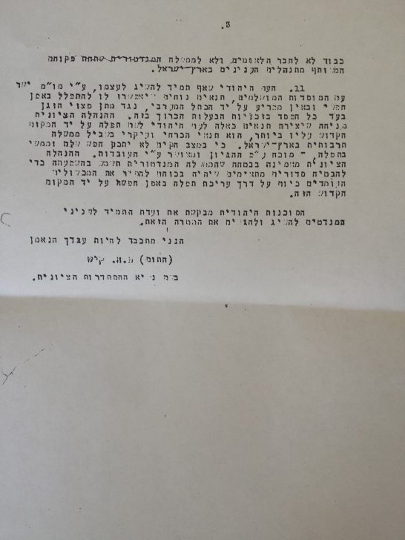 שרנסקי, תכיר: כשיו"ר הסוכנות דרש הפרדה בכותל