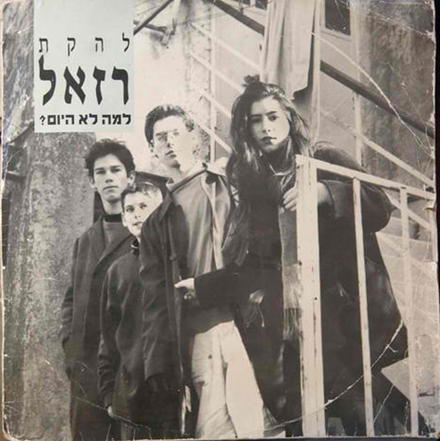 עטיפת תקליט הבכורה שלהם