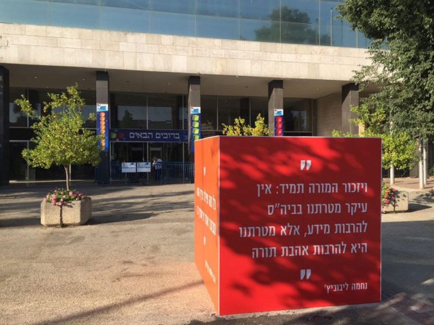 צפו:טקס מנהיגי החינוך של החמ"ד