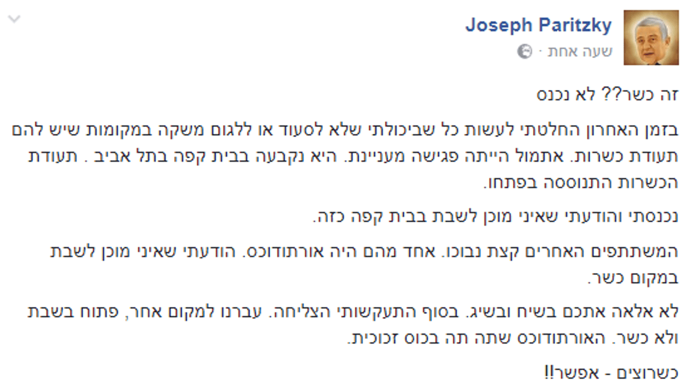 השר לשעבר פוצץ פגישה כי נערכה בבית קפה כשר