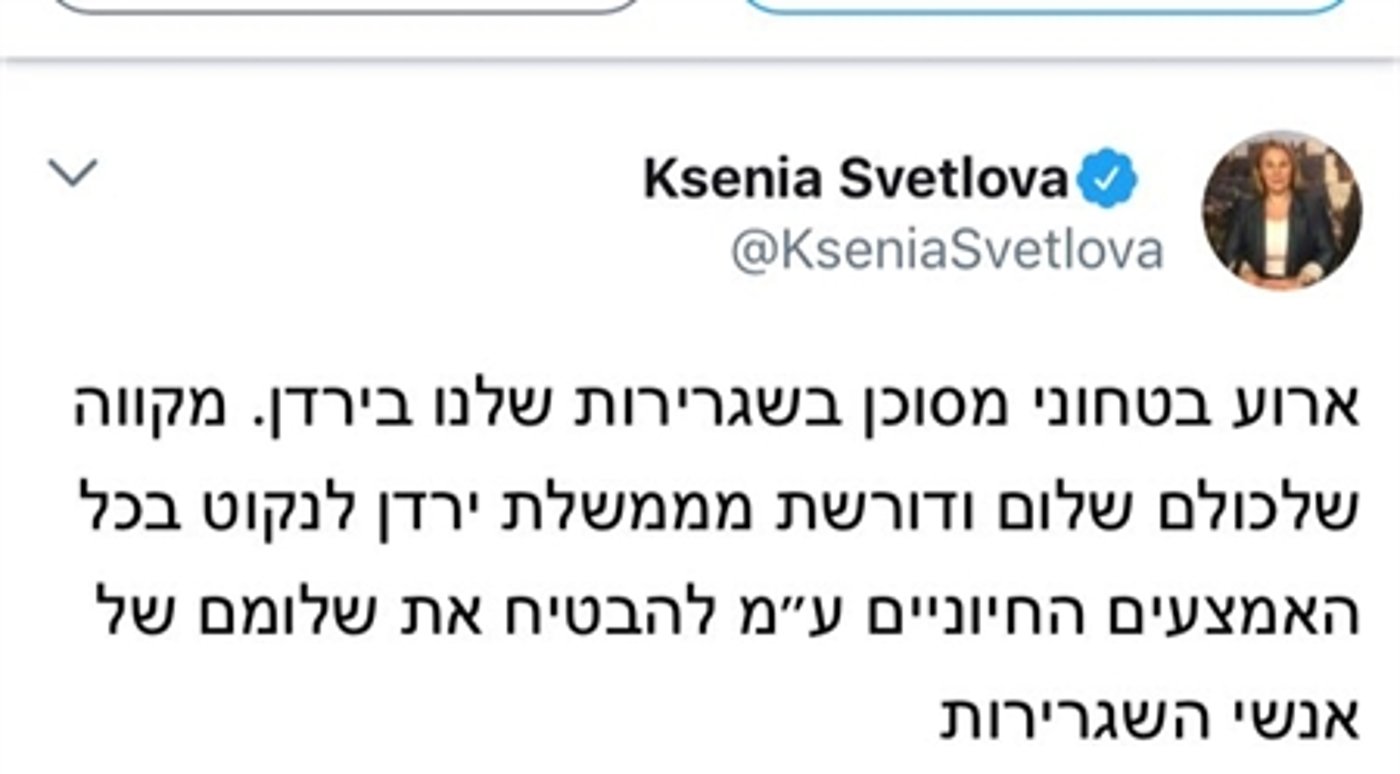 שני ח"כים הפרו את הצנזורה על האירוע בירדן