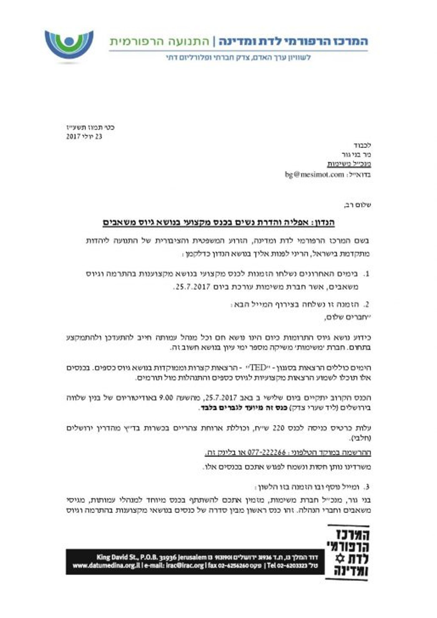 התנועה הרפורמית דורשת לבטל כנס לגברים חרדים