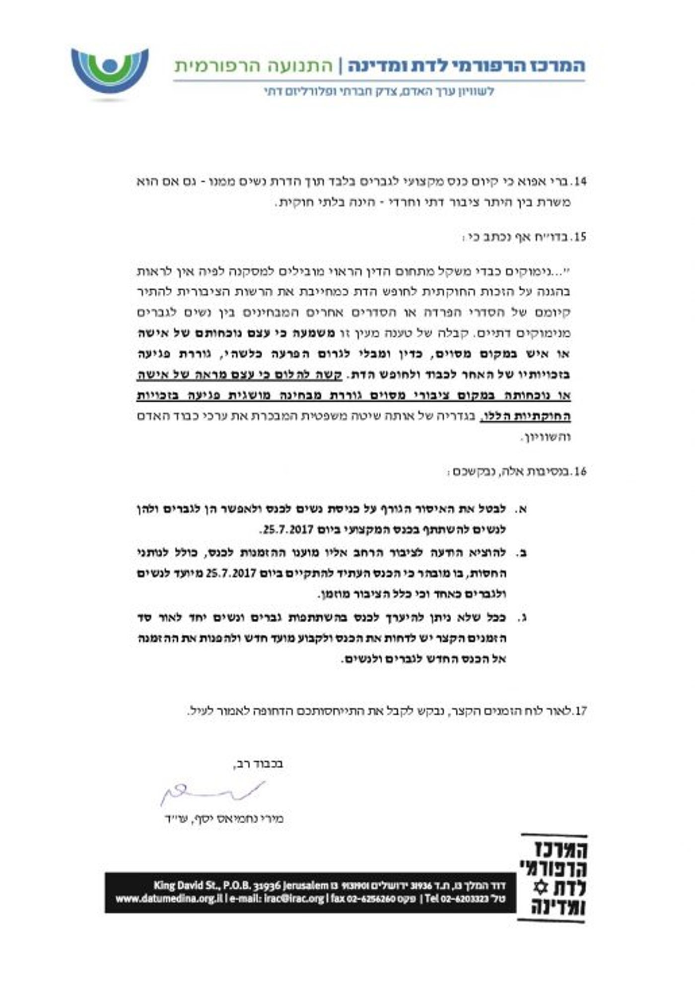 התנועה הרפורמית דורשת לבטל כנס לגברים חרדים