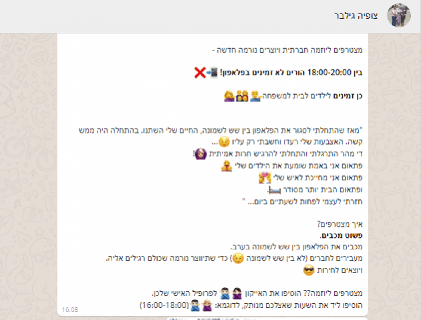 ההודעה שבאמת צריך להעביר בקבוצות ההורים (צילום מסך)