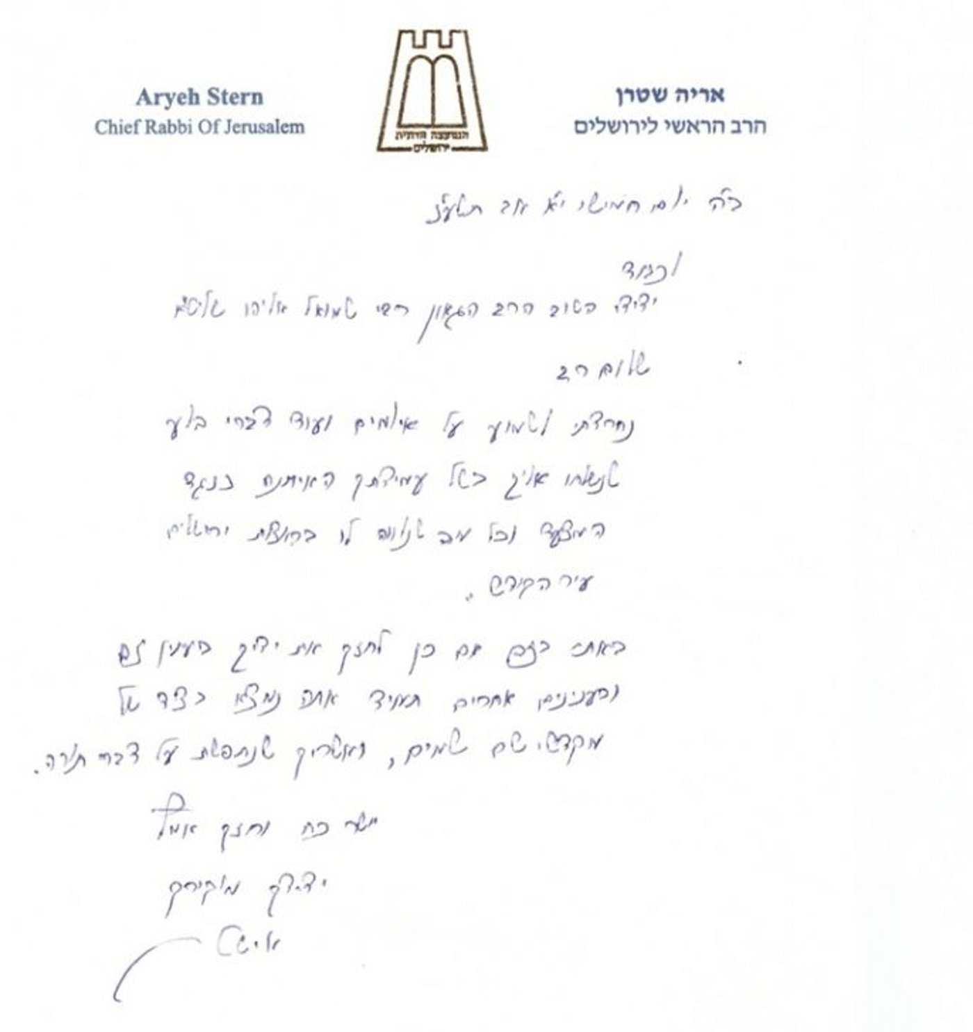 "תמיד אתה נמצא בצד של מקדשי שם שמיים"
