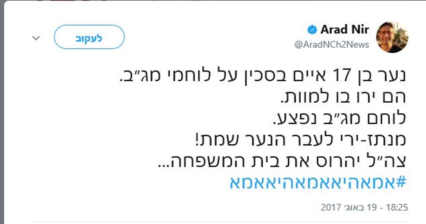 השר גלעד ארדן לערד ניר: "דבריך מגיעים לשלב ההזוי"