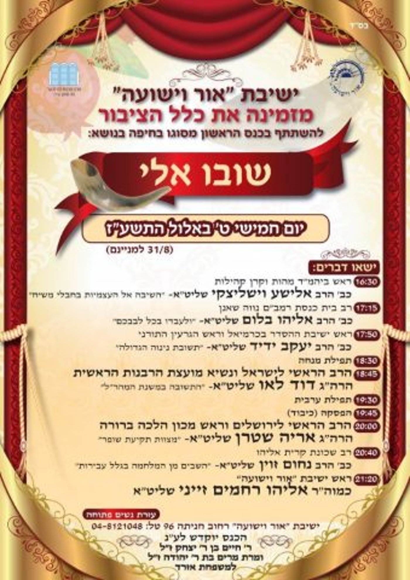 ביום חמישי: כנס התשובה המרכזי לתושבי הצפון