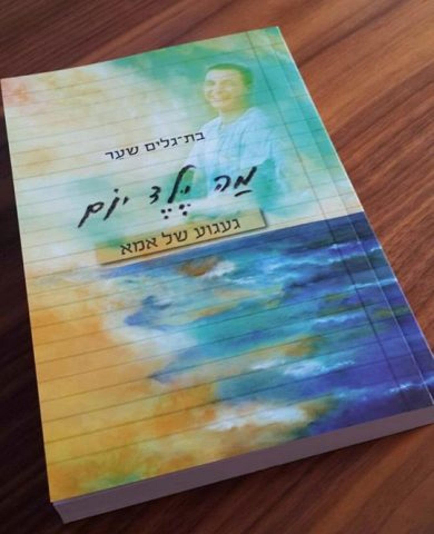 הספר החדש