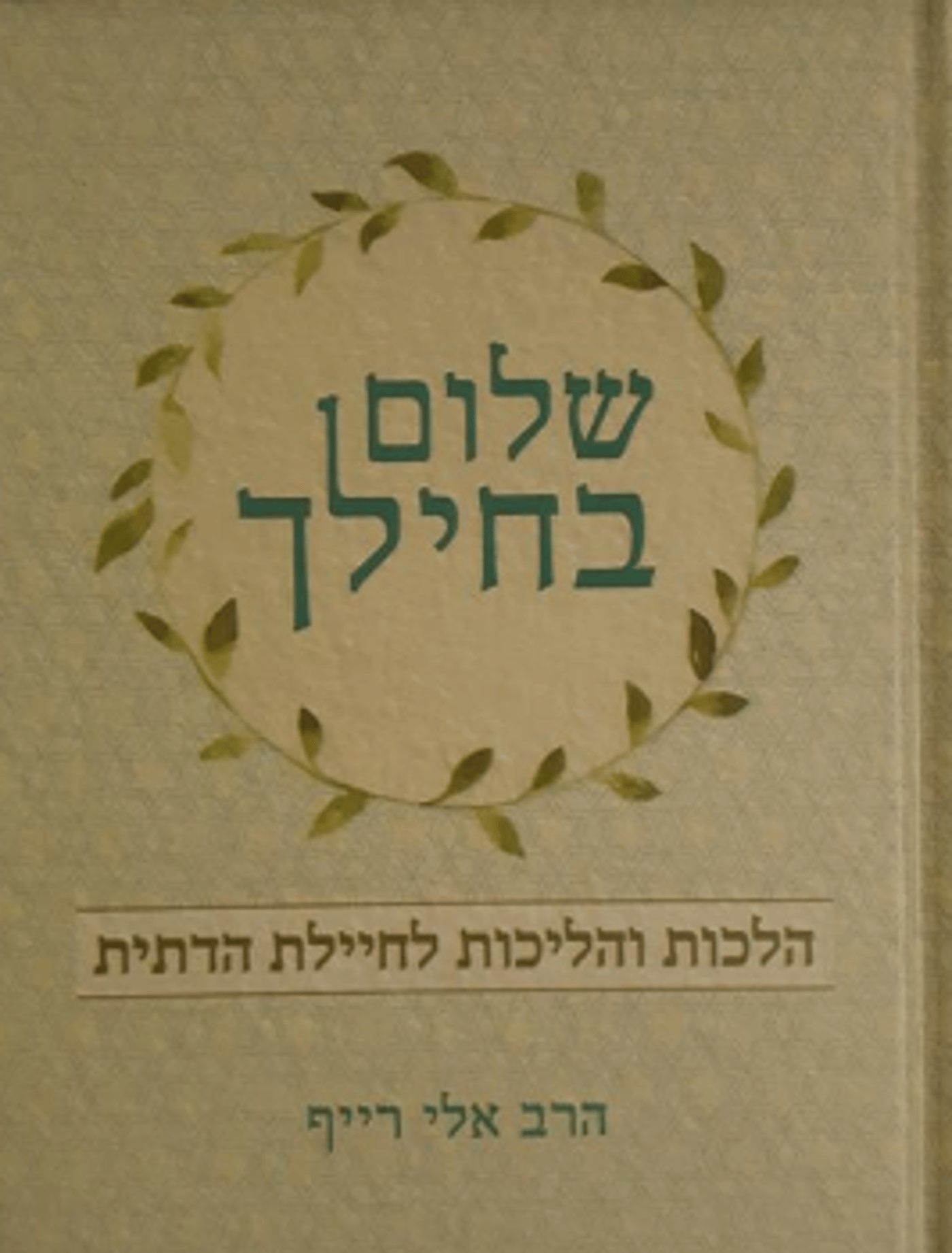 כריכת הספר