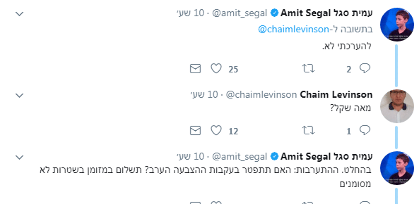"על מאה שקל": ההתערבות של עמית סגל וחיים לוינסון