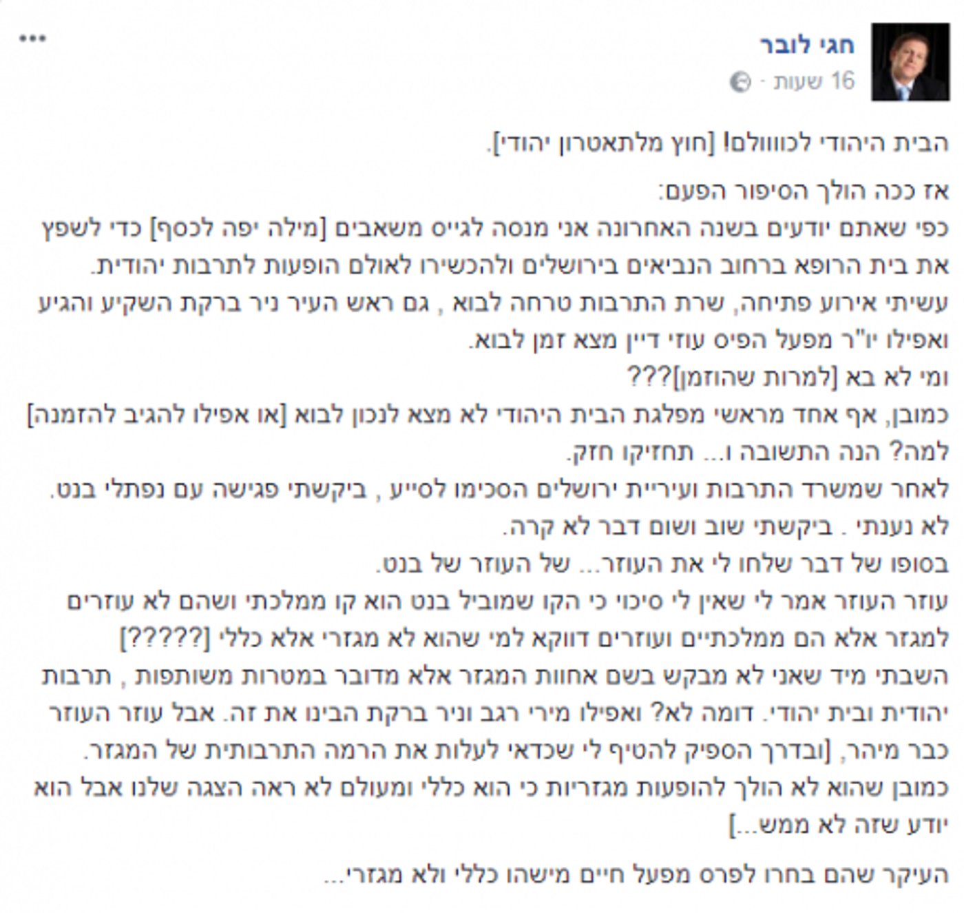 "בנט לא הסכים לעזור לי כי אני מגזרי ולא כללי"