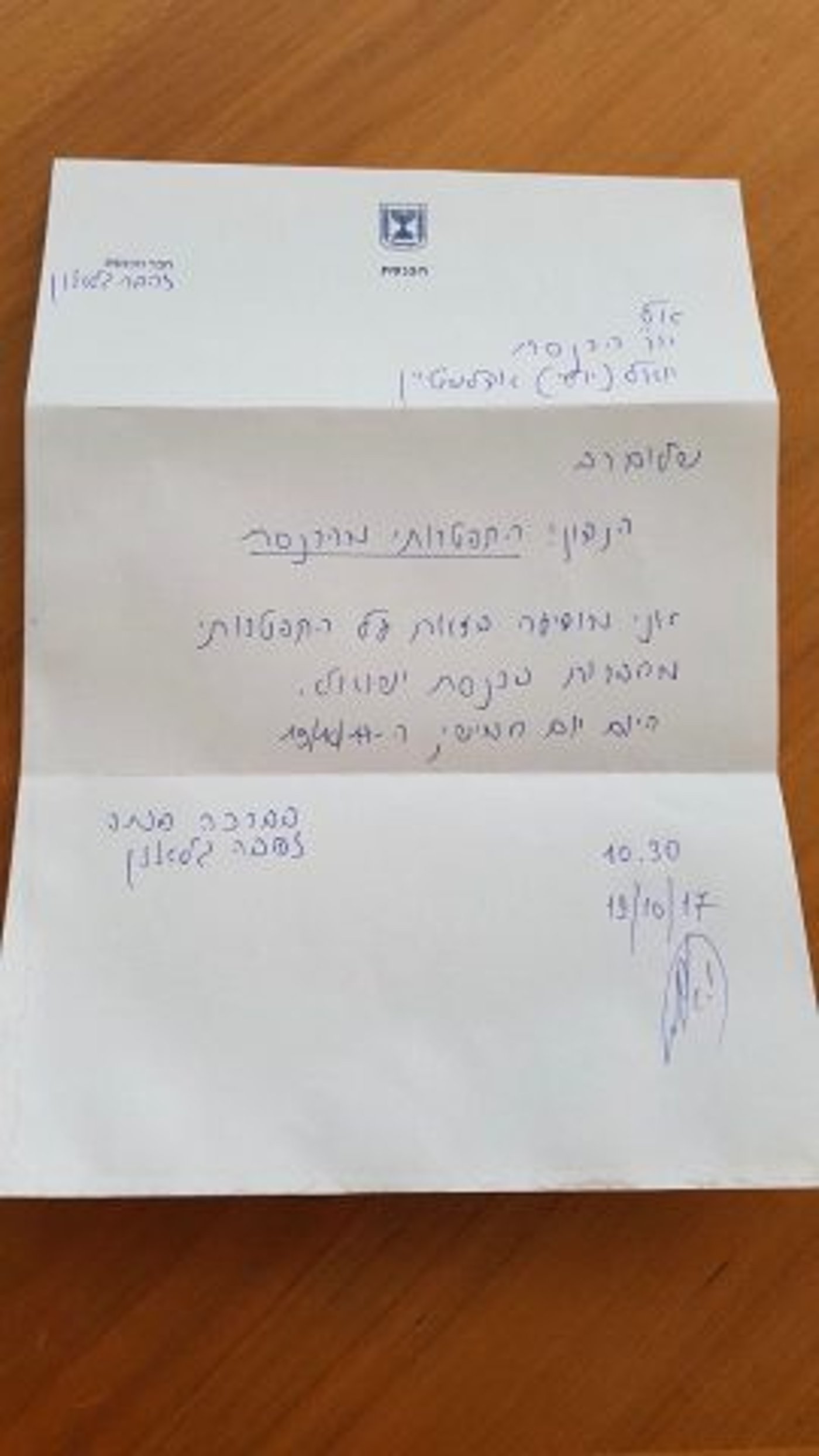 מכתב ההתפטרות של גלאון