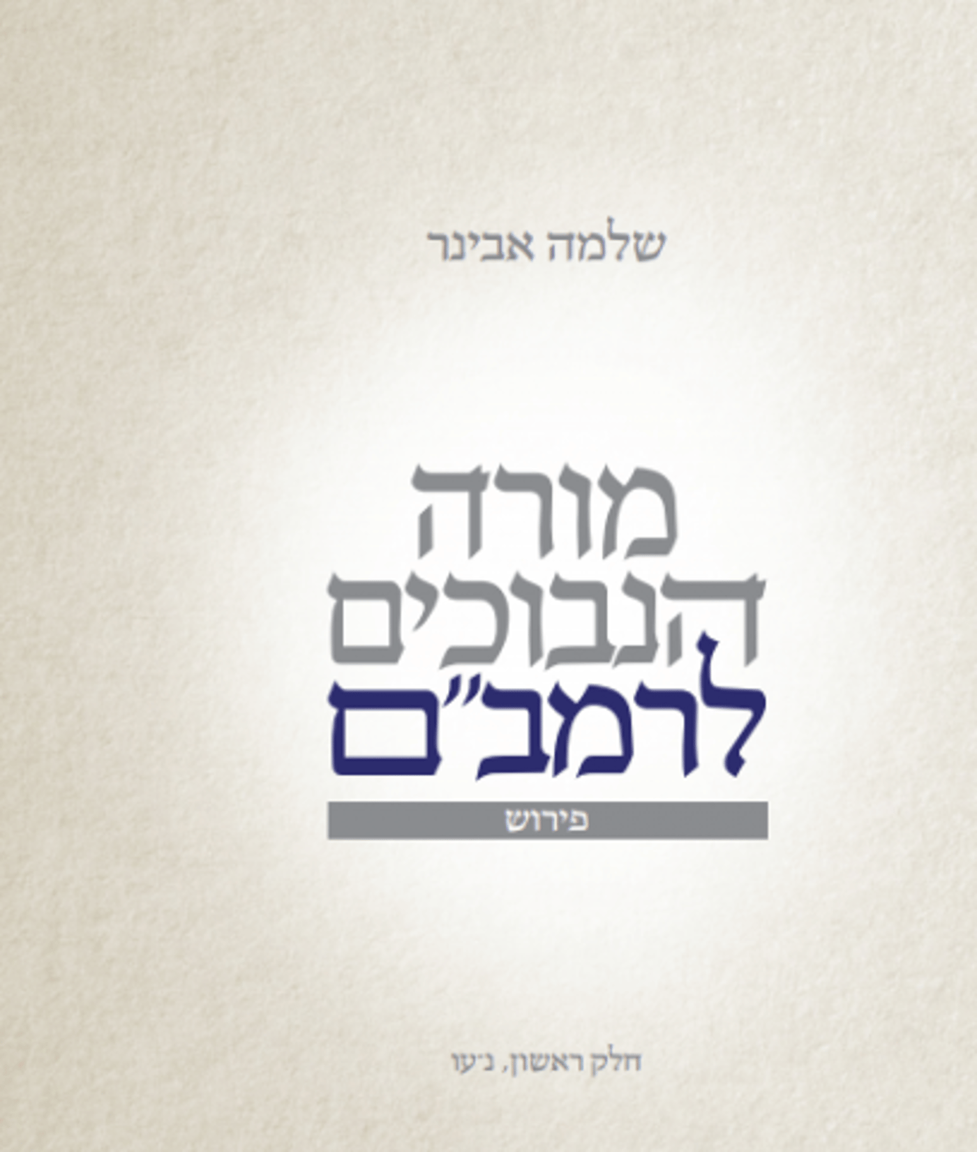 כריכת הספר