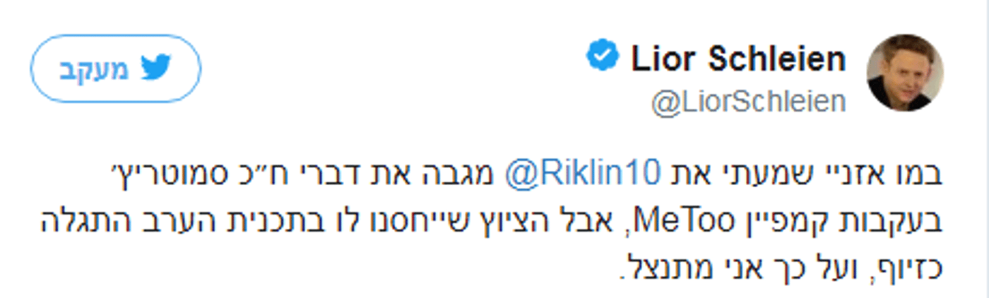 ליאור שליין עשה פאדיחה, ריקלין מאיים לתבוע אותו