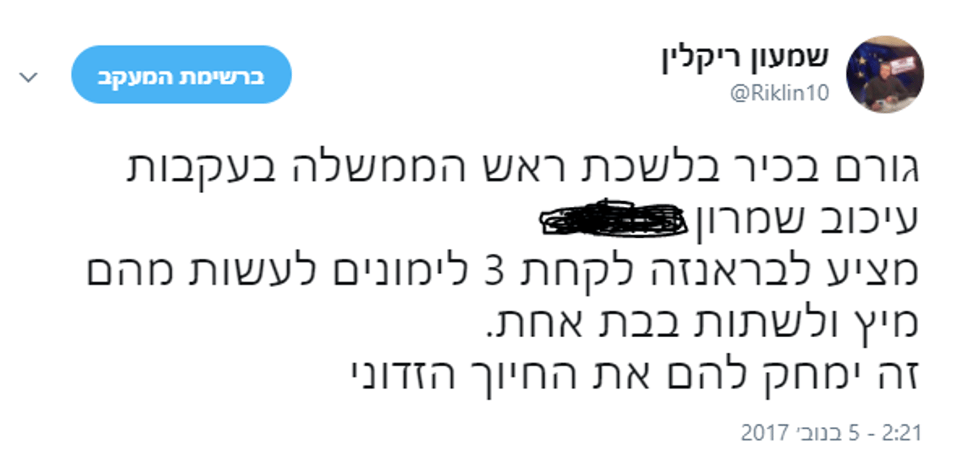 אחרי החמוצים: המתכון של לשכת נתניהו לברנז'ה