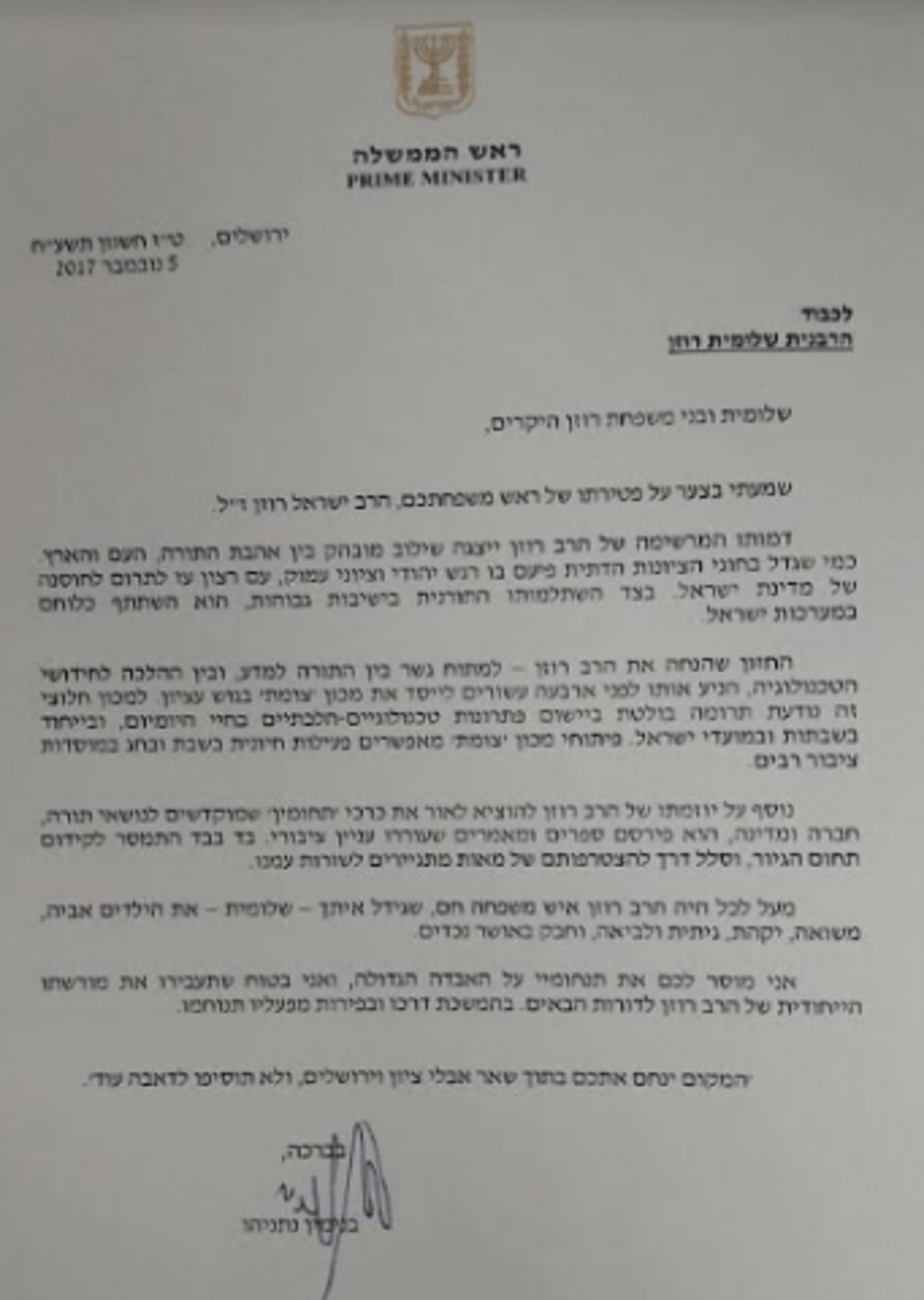 'אבידה גדולה': נתניהו שיגר תנחומים לשלומית רוזן
