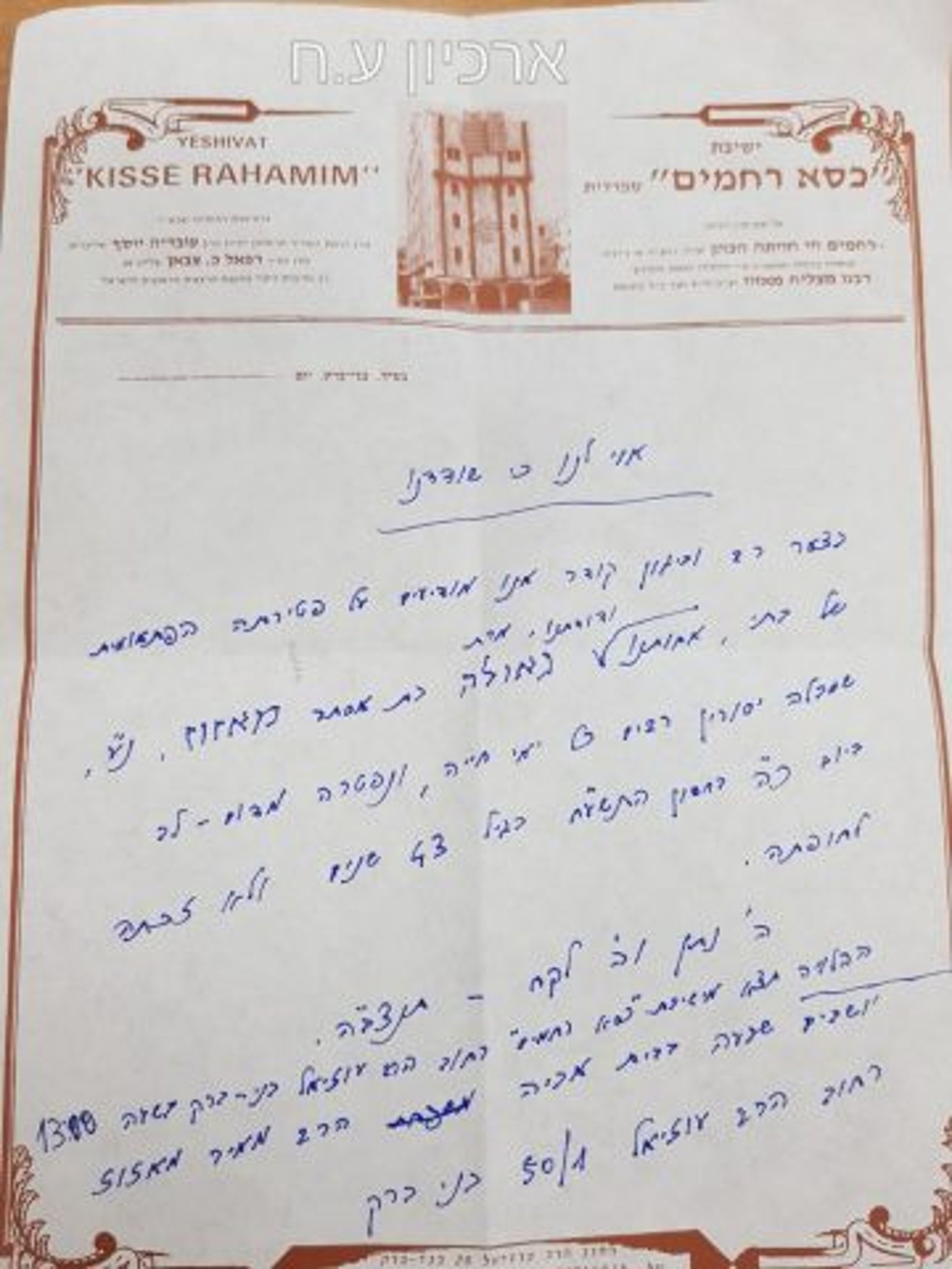 ברוך דיין האמת: בתו של הרב מאיר מאזוז נפטרה