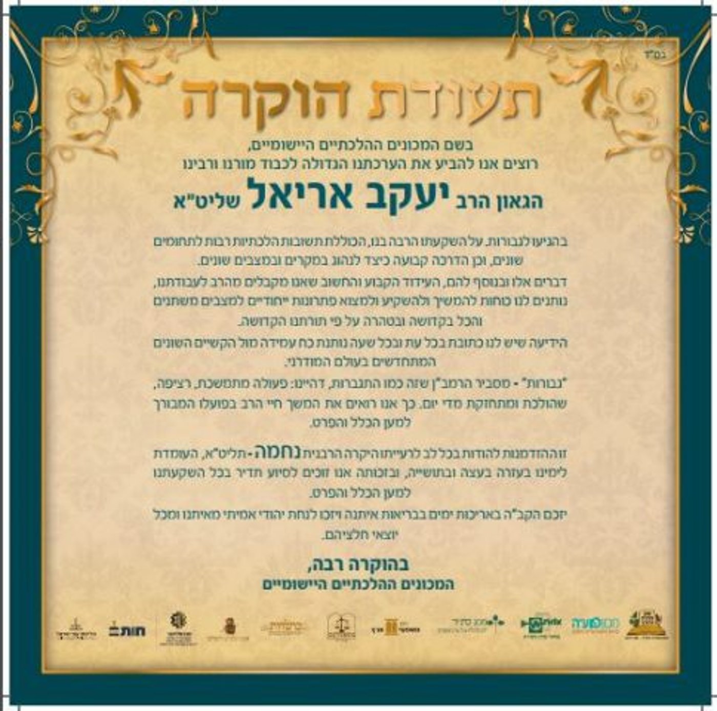 "בהגיעו לגבורות"; תעודת הוקרה הוענקה לרב אריאל