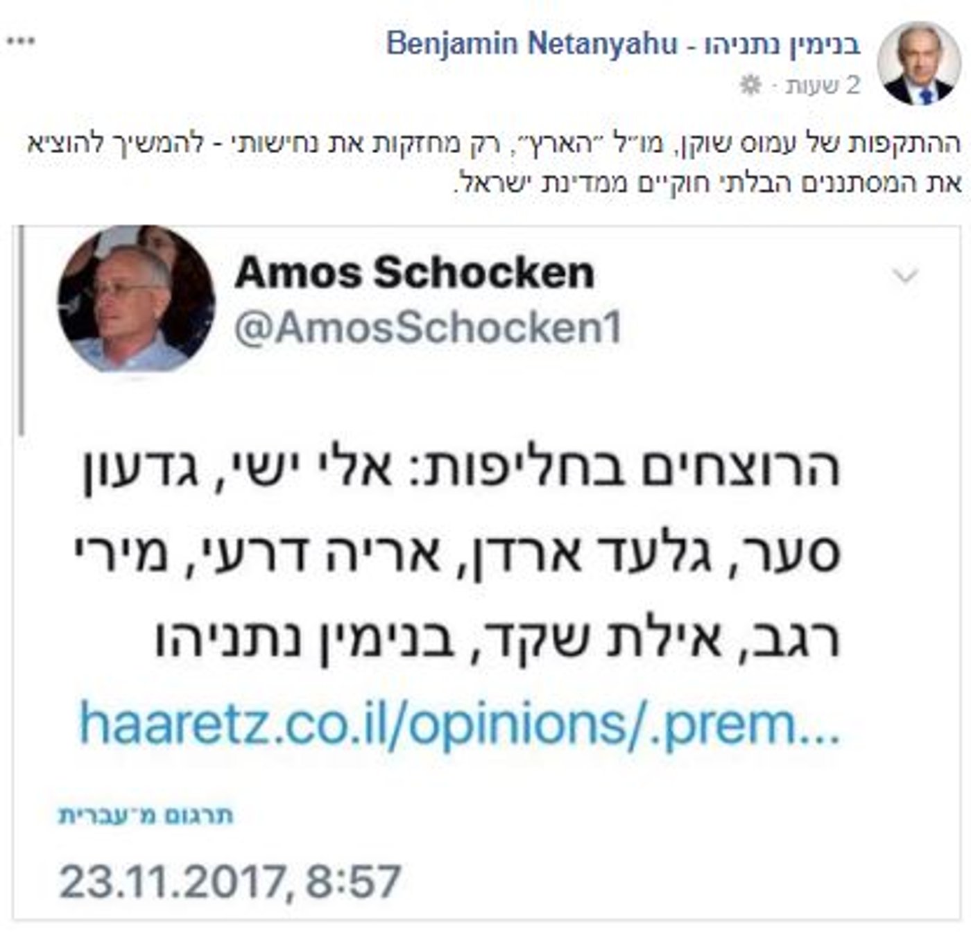 "חגיגת צביעות": נתניהו במסר חריף נגד המטיפים