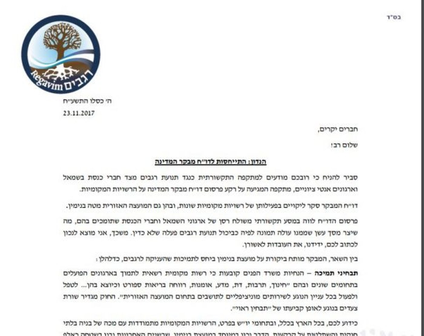 "לא נפל רבב"; תנועת רגבים מגיבה להתקפות נגדה