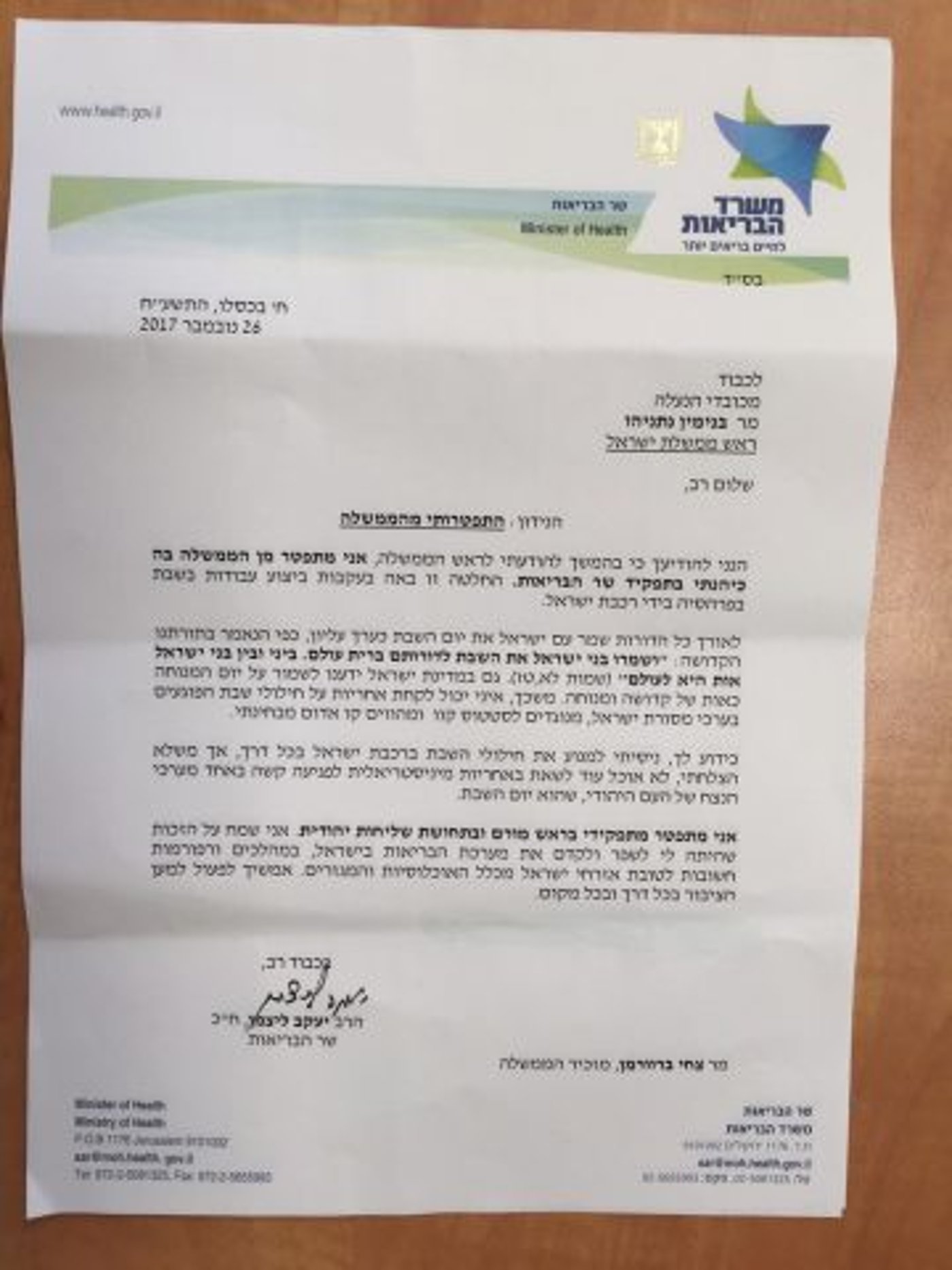 בגלל חילול השבת: השר ליצמן התפטר מהממשלה