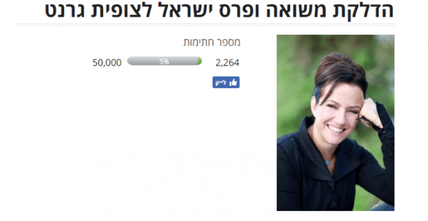 יצליחו להגיע ליעד?(צילום מסך של העצומה)