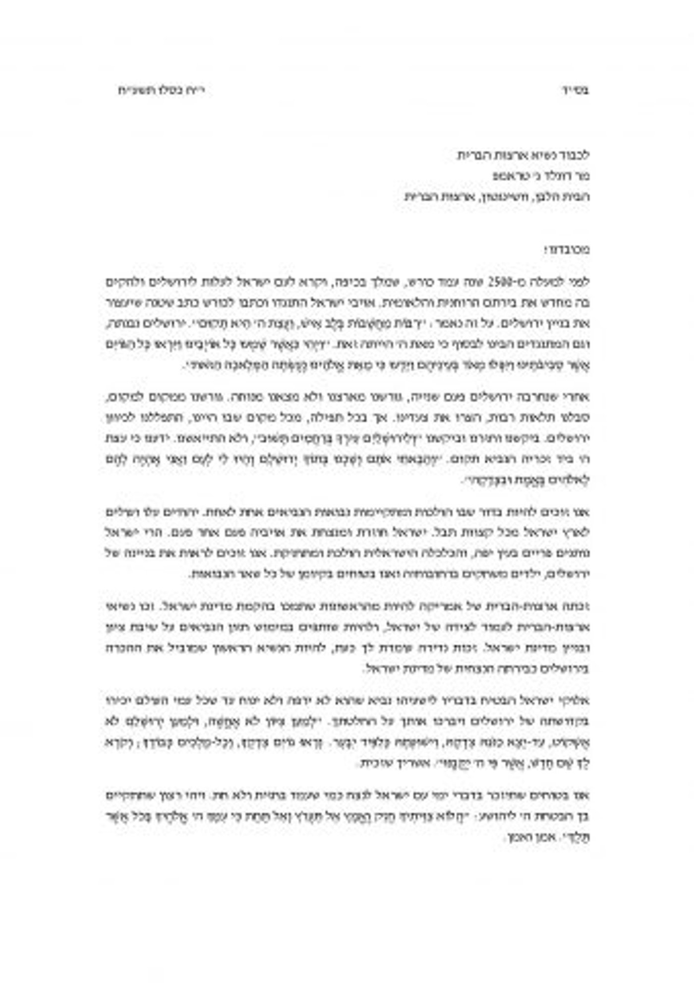 250 רבנים במכתב תמיכה לטראמפ: "חזק ואמץ"