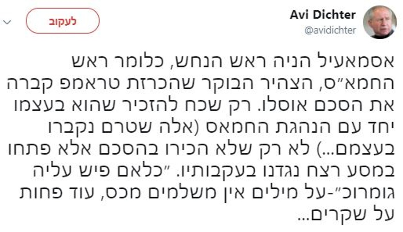 ח"כ דיכטר פנה בערבית לראש החמאס
