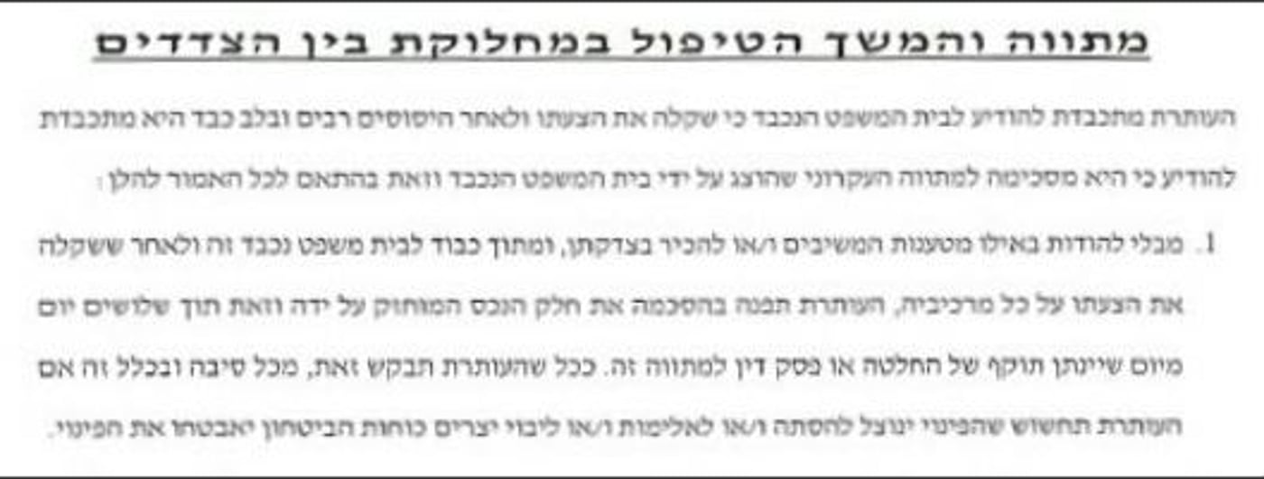 התושבים התקפלו: בית המכפלה יפונה תוך 30 יום