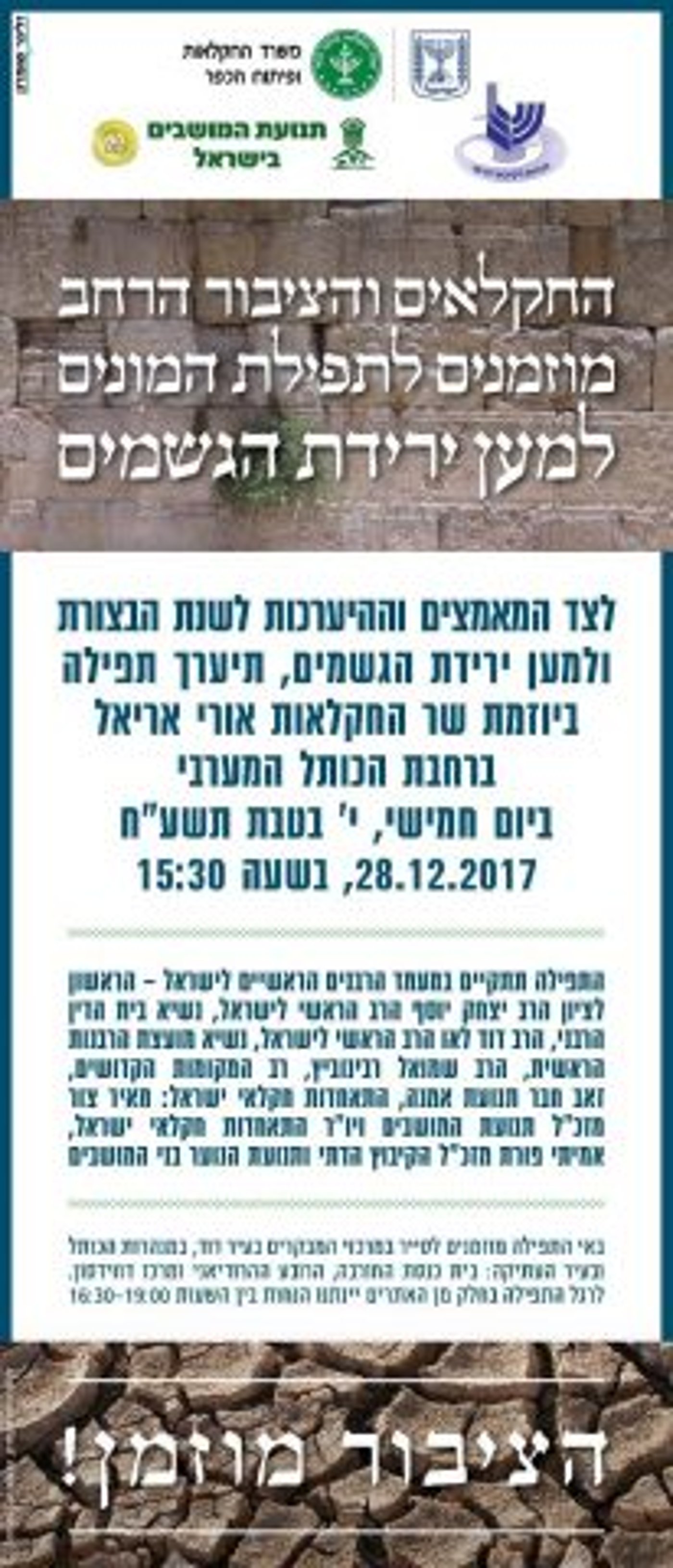 מיכאלי: אלוהים מענישה את אורי אריאל