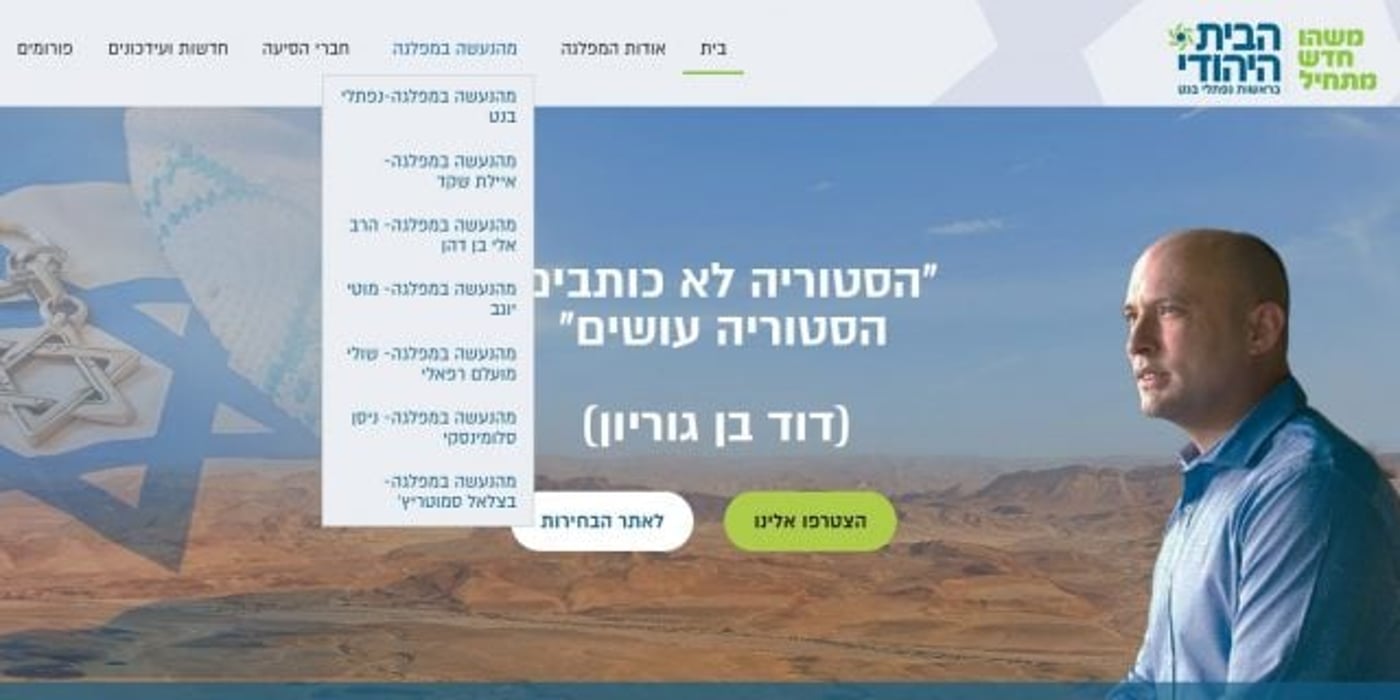 במפלגה – אריאל בחוץ; סמוטריץ' בפנים