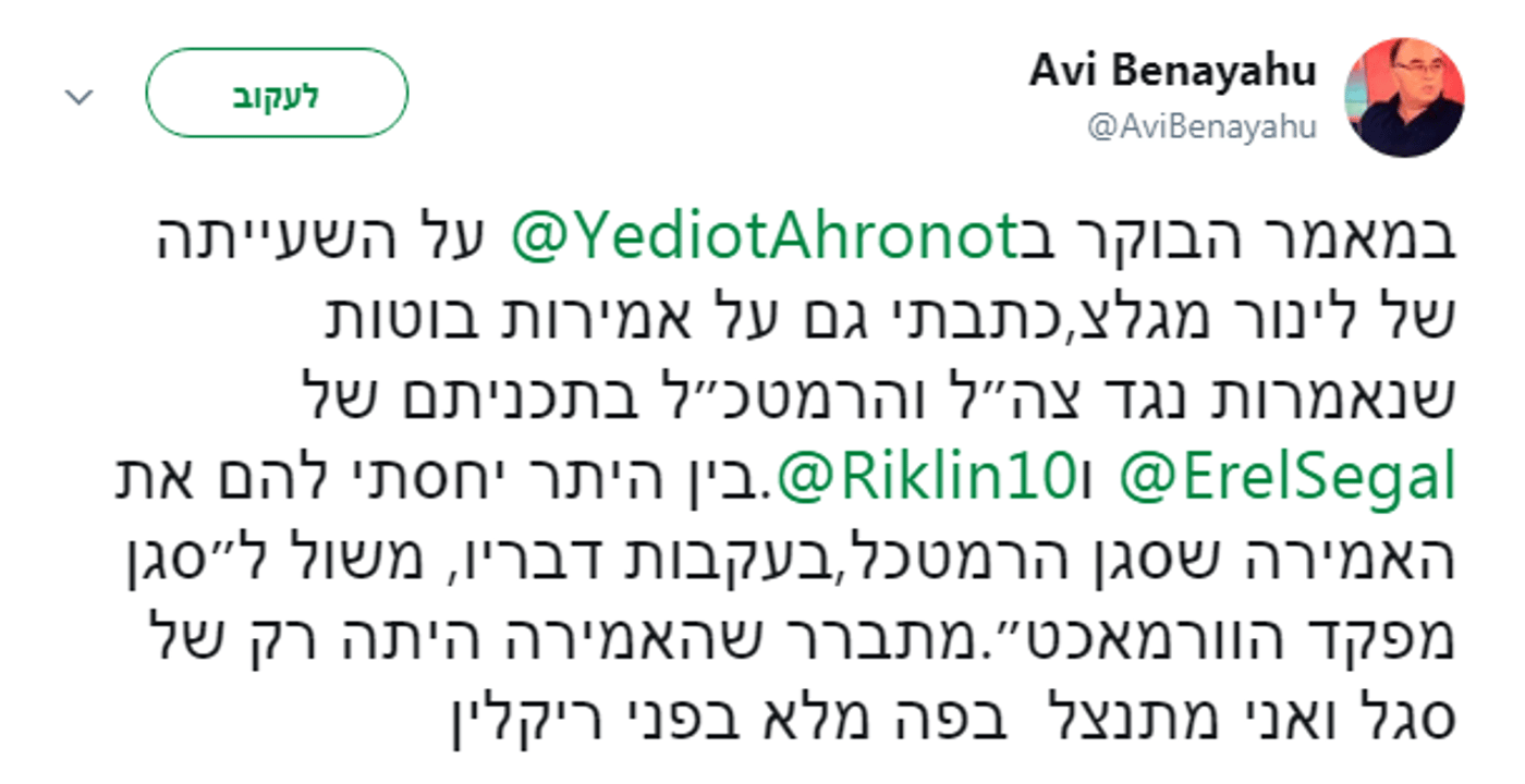 "אתה משקר": ריקלין איים בתביעה, אבי בניהו חזר בו