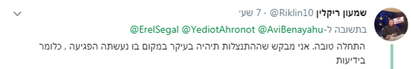 "אתה משקר": ריקלין איים בתביעה, אבי בניהו חזר בו