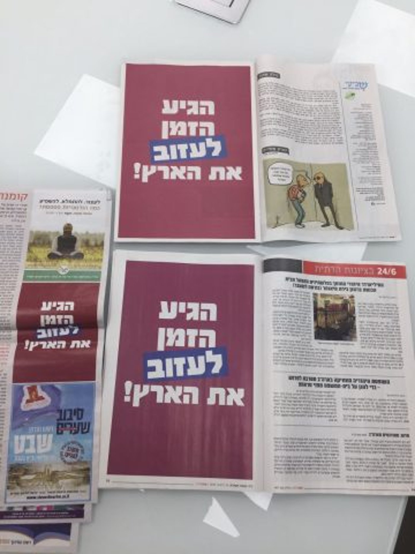 מקור ראשון סירב: הקמפיין שמסעיר את הציונות הדתית